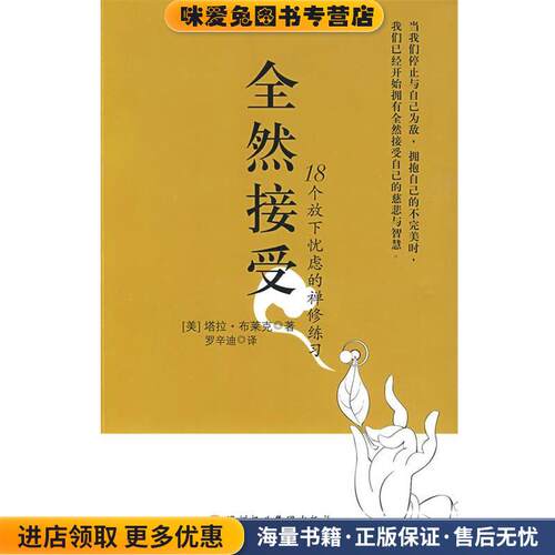 全然接受(正版收藏品)(美)布莱克　著,罗辛迪　译深圳报业集团出
