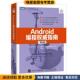 Chris Kristin 美 克莉丝汀·马西卡诺 Bill 克里斯·斯图尔特 收藏品 比尔·斯 Stewart Android编程权威指南 Phillips 正版
