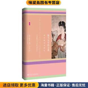 吴玉贵 社 正版 Edward H.Schafer 薛爱华 唐代舶来品研究 收藏品 译社会科学文献出版 甲骨文丛书·撒马尔罕 著 金桃