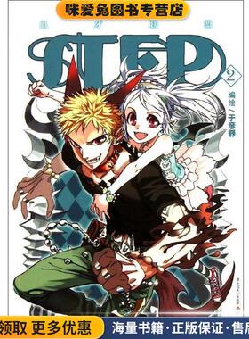 STEP2(正版收藏品)于彦舒中国致公出版社9787514506174