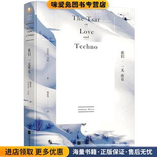 我们一无所有(正版收藏品)(美)安东尼·马拉,九志天达出品江苏凤凰文艺出版社9787559413727