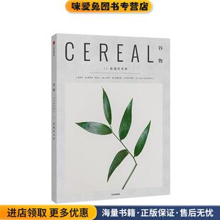 谷物11 孤独的本质(正版收藏品)英国Cereal编辑部 编中信出版集团，中信出版社9787521702897
