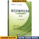 正版 编著国防工业出版 收藏品 杨西侠 社9787118104219 王划一 现代控制理论基础