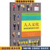 锐意发展型组织DDO 译北京师范大学出版 正版 美 人人文化： 薛阳倪韵岚陈颖坚 收藏品 罗伯特凯根丽莎莱希等著 社9787303257799