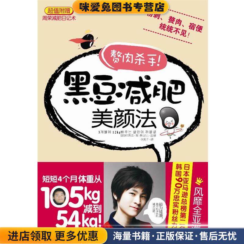 黑豆减肥美颜法(正版收藏品)[韩]郑周荣 著 [韩]崔记元 审订广西科学技术出版社9787807635048