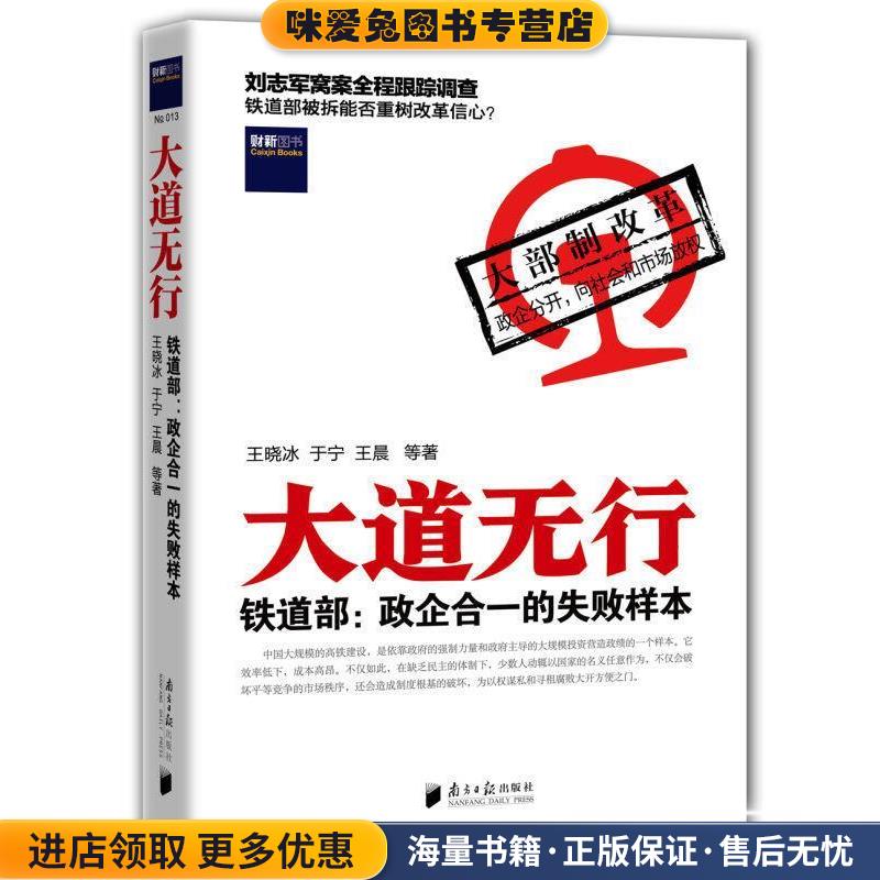 大道无行(正版收藏品)王晓冰,于宁,王晨 等著广东南方日报出版社9787549108022
