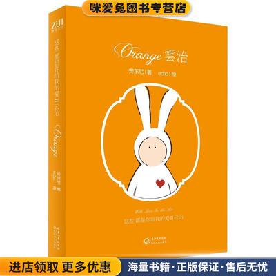 这些都是你给我的爱Ⅱ·云治(正版收藏品)安东尼 著,echo 绘长江文艺出版社9787535457790