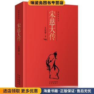 公司出版 宋慈大传王宏甲中国对外翻译出版 收藏品 社9787500146209 正版