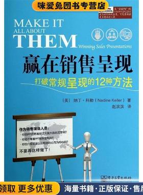 赢在销售呈现(正版收藏品)Nadine Keller电子工业出版社9787121232794