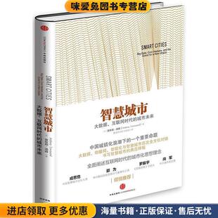 正版 赛迪研究院专家组中信出版 收藏品 汤森 社9787508648194 美 智慧城市