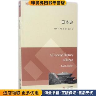 魏灵学 中心9787547310977 美 L.Walker 著 Brett 收藏品 布雷特·L.沃克 译东方出版 日本史 贺平 正版