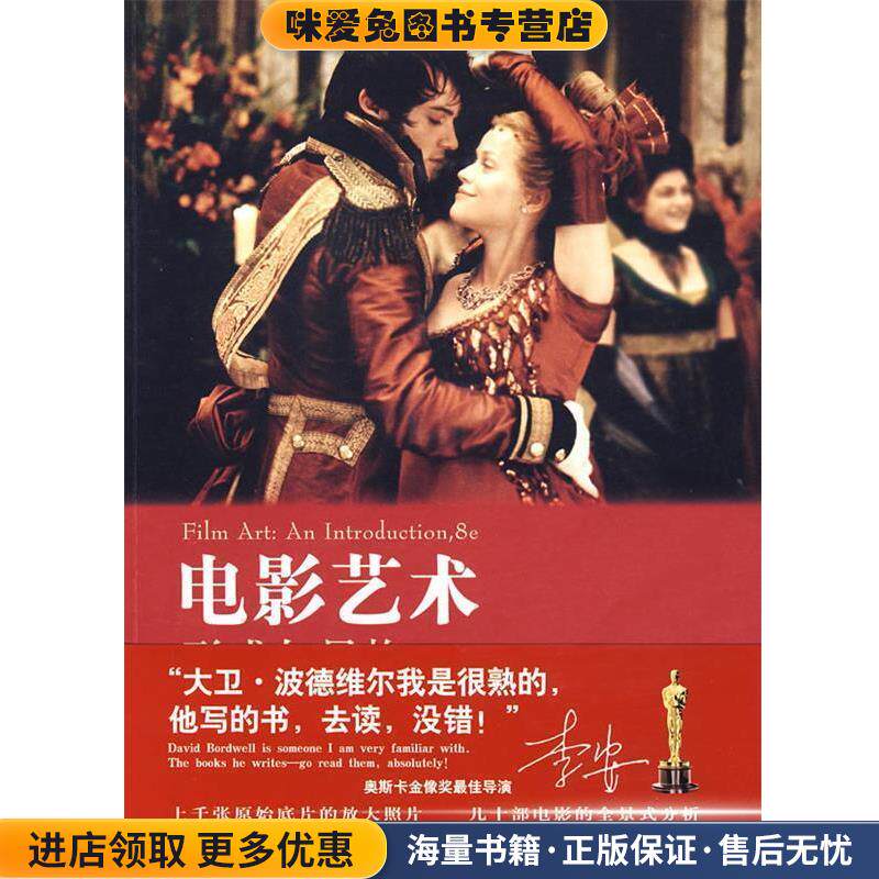 电影艺术:形式与风格(正版收藏品)(美)大卫·波德维尔(Bordwell,D.),(美)汤普森(Thompson,K.) 著,曾伟祯 译世界图书出