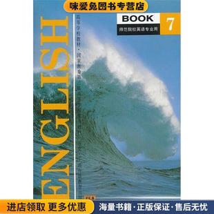 英語 收藏品 正版 社9787544624060 朱鐘毅 主編上海外語教育出版 7黃源深
