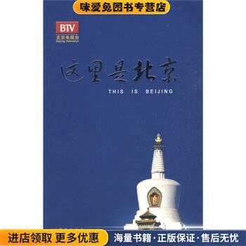 这里是北京(正版收藏品)李欣 编华艺出版社9787802521506