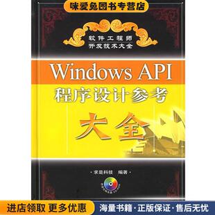 API****设计参考大全 编著人民邮电出版 正版 求是科技 社9787115141675 收藏品 Windows
