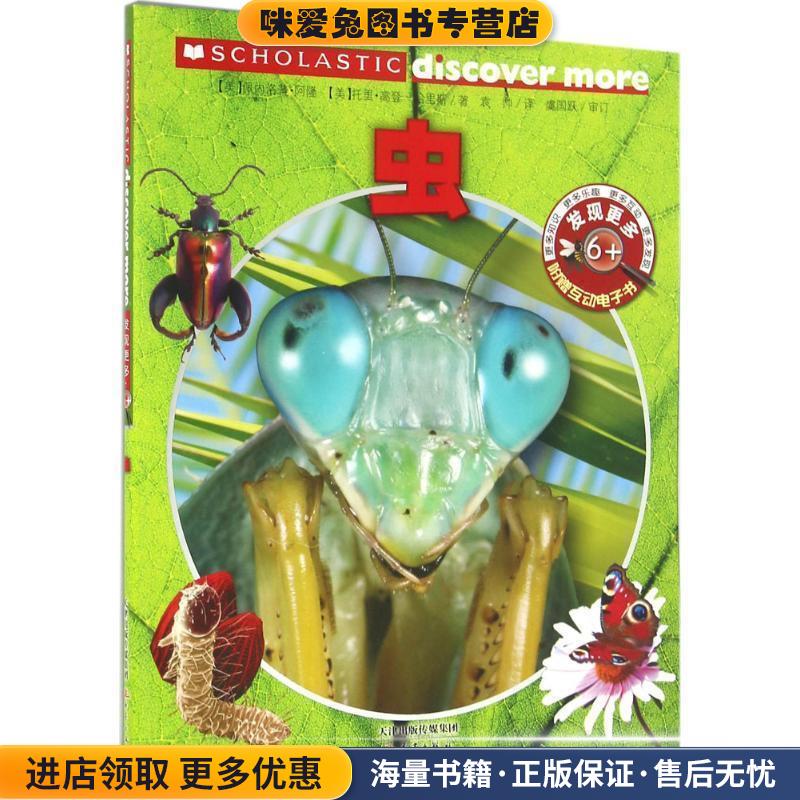 虫(正版收藏品)佩内洛普·阿隆 (Arlon P.)新蕾出版社9787530763216