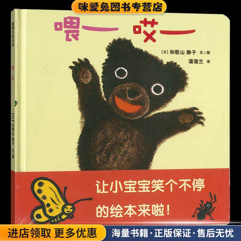 喂哎(正版收藏品)和歌山静子 著连环画出版社9787505623705