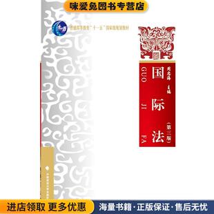 国际法-(正版收藏品)周忠海 编中国政法大学出版社9787562072805
