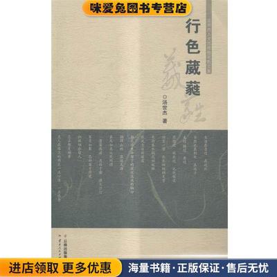 行色葳蕤(正版收藏品)汤世杰云南人民出版社9787222114838