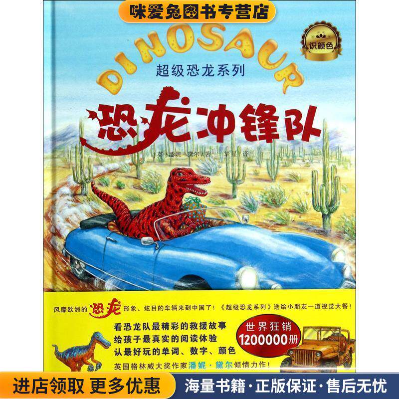 恐龙冲锋队(正版收藏品)(英)潘妮·黛尔(Penny Dale) 著,华星 译河北少年儿童出版社9787537671798