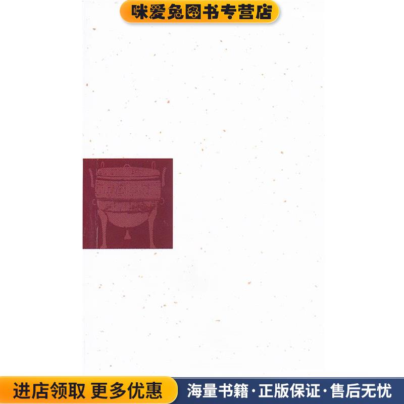 中国古代宗族社会与宗族观念丛书·中国宗族制度与谱牒编纂(正版收藏品)冯尔康　著天津古籍出版社9787806969052