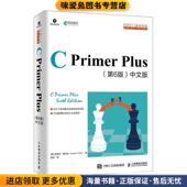 StephenPrata 社9787115521637 第6版 收藏品 美 正版 Plus 中文版 人民邮电出版 史蒂芬·普拉达 Primer