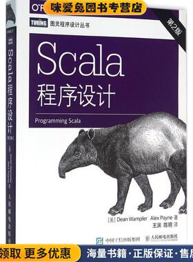 Scala程序设计(正版收藏品)[美] 万普勒(Dean Wampler),佩恩(Alex Payne)人民邮电出版社9787115416810