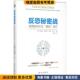 著 Schmitt 收藏品 Thom 美 汤姆·尚卡尔 正版 洪漫 Eric 反恐秘密战 社9787516621394 埃里克·施密特 译新华出版 Shanker