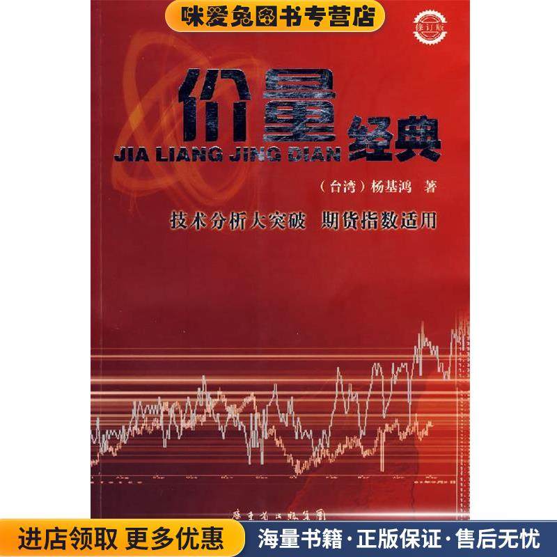 价量经典(正版收藏品)杨基鸿　　著广东经济出版社9787806770689