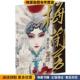 菊之卷 林莹 卷四 梅兰芳 正版 收藏品 著长江文艺出版 社9787535463647