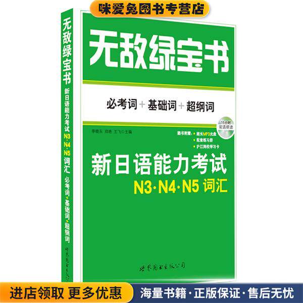 无敌绿宝书(正版收藏品)李晓东,郑艳,王飞世界图书出版公司9787510077722