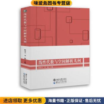 (正版收藏品)线性代数与空间解析几何程美玉,李锐黑龙江大学出版社9787811299403