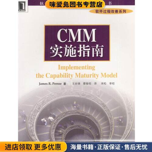 CMM实施指南(正版收藏品)普塞 著,王世锦,蔡愉祖 译机械工业出版社9787111112754