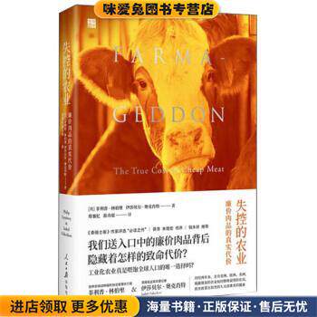 失控的农业：廉价肉品的真实代价(正版收藏品)[英]菲利普&middot;林伯里,伊莎贝尔&middot;奥克肖特,郑襄忆,游卉人民日报出版社9787511557841