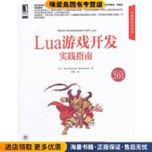 社9787111403357 美 正版 Lua游戏开发实践指南 著 收藏品 马尼恩 译机械工业出版 斯库特玛 田剑