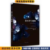 让多米尼克.鲍比南海出版 潜水钟与蝴蝶 法 收藏品 公司9787544260855 正版
