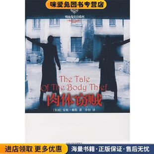 社9787544702119 收藏品 译译林出版 冷杉 著 Rice 赖斯 美 正版 肉体窃贼