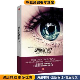 别相信任何人(正版收藏品)(英)华特森中信出版社9787508628332
