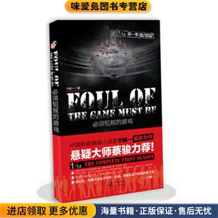 宁航一长江文艺出版 必须犯规 收藏品 正版 社9787535469137 游戏