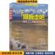 著中国地图出版 跟我走吧—中国10大深度自驾热线 社9787503197420 中国地图出版 社 正版 收藏品