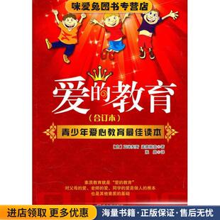 爱的教育(正版收藏品)（意）亚米契斯（意）孟德格查　著哈尔滨出版社9787548402398