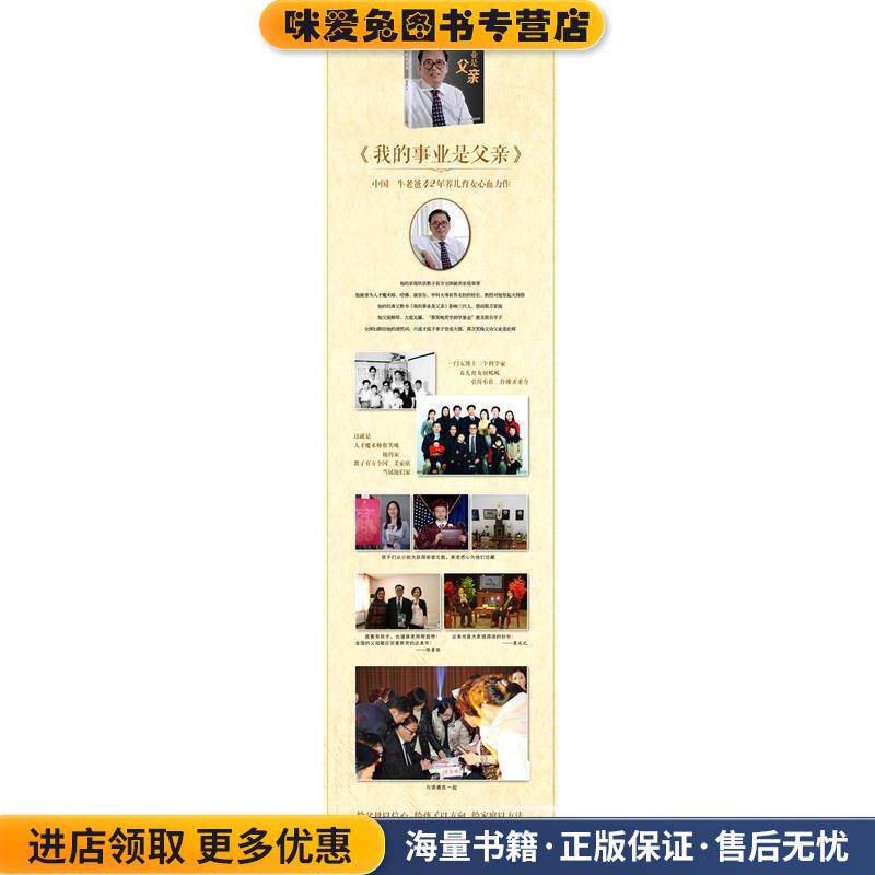 我的事业是父亲(正版收藏品)蔡笑晚电子工业出版社9787121335488
