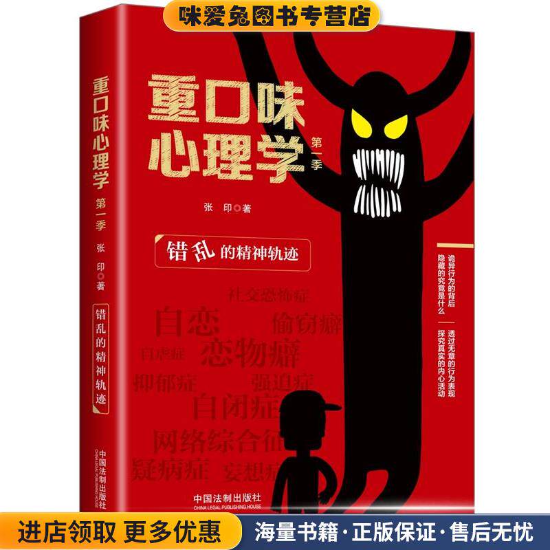 重口味心理学(正版收藏品)张印中国法制出版社9787509393703