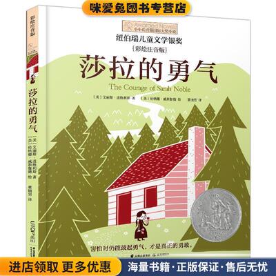莎拉的勇气(正版收藏品)艾丽斯·道格利斯云南出版集团公司,晨光出版社9787571504793