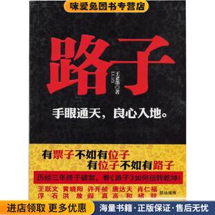 著重庆出版 路子 王老墨 收藏品 社9787229050887 正版
