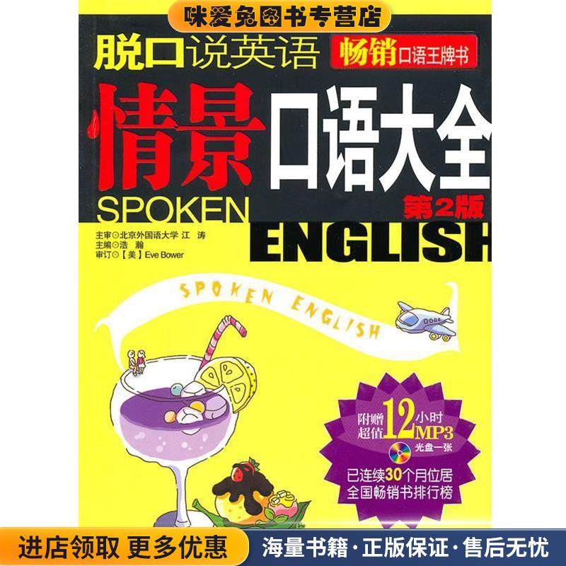 脱口说英语(正版收藏品)浩瀚 主编石油工业出版社9787502177133,书籍/杂志/报纸,商务英语,淘宝优惠券,粉丝福利购,淘宝优惠卷