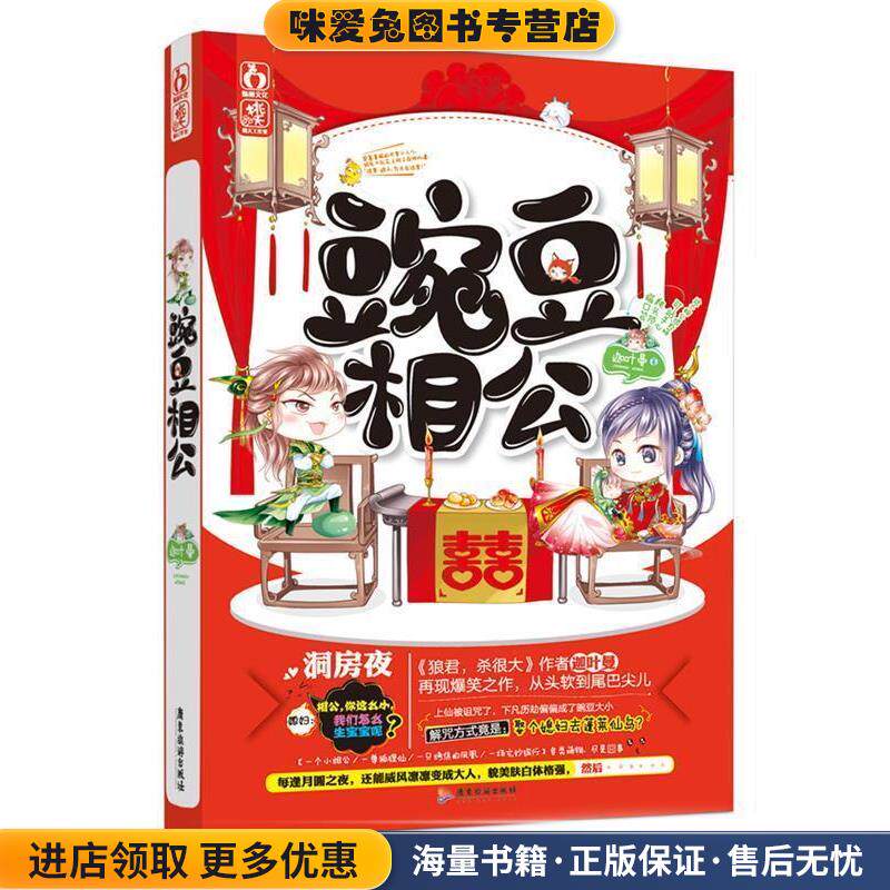 豌豆相公(正版收藏品)迦叶曼　著广东旅游出版社9787557001421