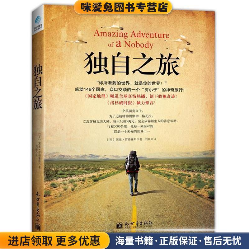 正版收藏品独自之旅【英】莱奥•罗格塞斯(LeonLogothetis)著