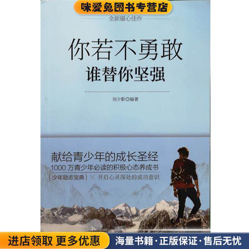 你若不勇敢 谁替你坚强(正版收藏品)刘少影成都地图出版社9787555708742