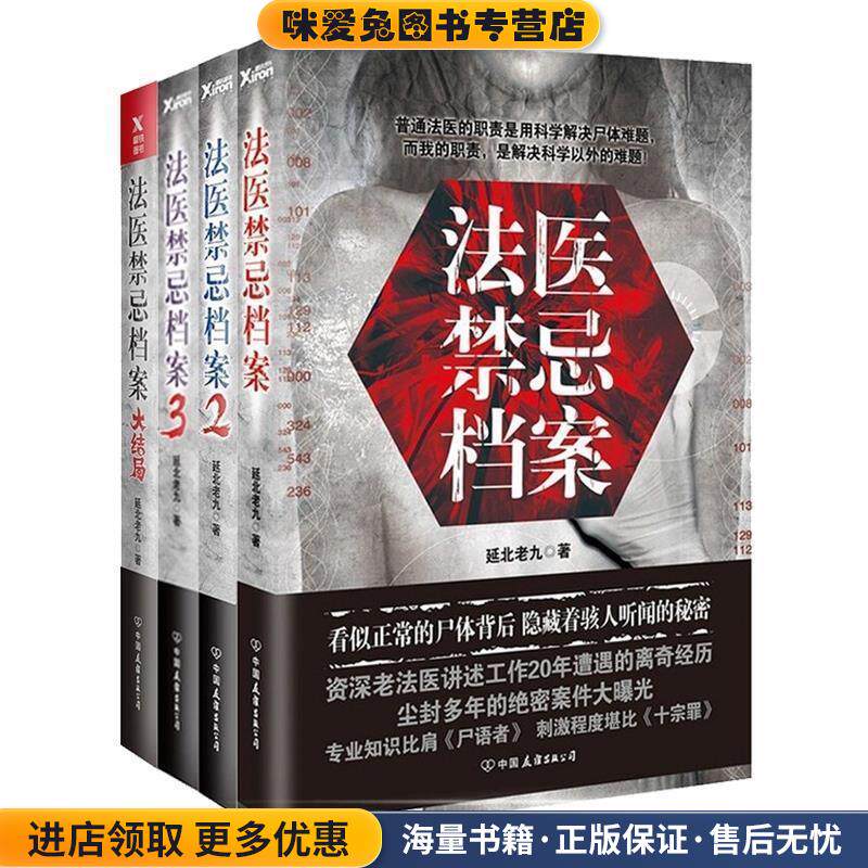 法医禁忌档案(正版收藏品)延北老九中国友谊出版公司9787505736825